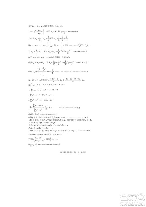 日照市2021级高三生上学期1月份期末校际联合考试数学试题参考答案