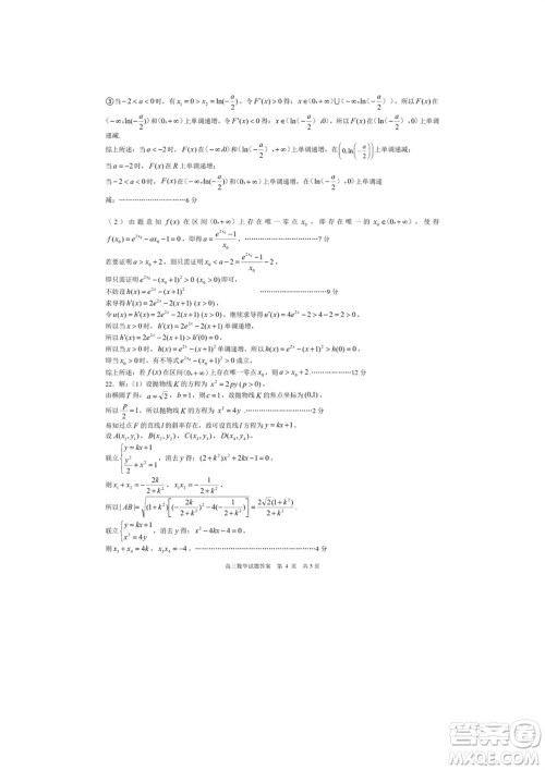 日照市2021级高三生上学期1月份期末校际联合考试数学试题参考答案