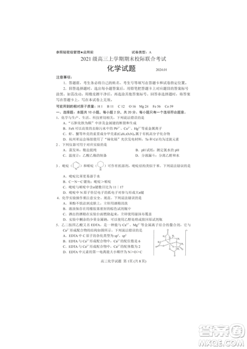 日照市2021级高三生上学期1月份期末校际联合考试化学试题参考答案
