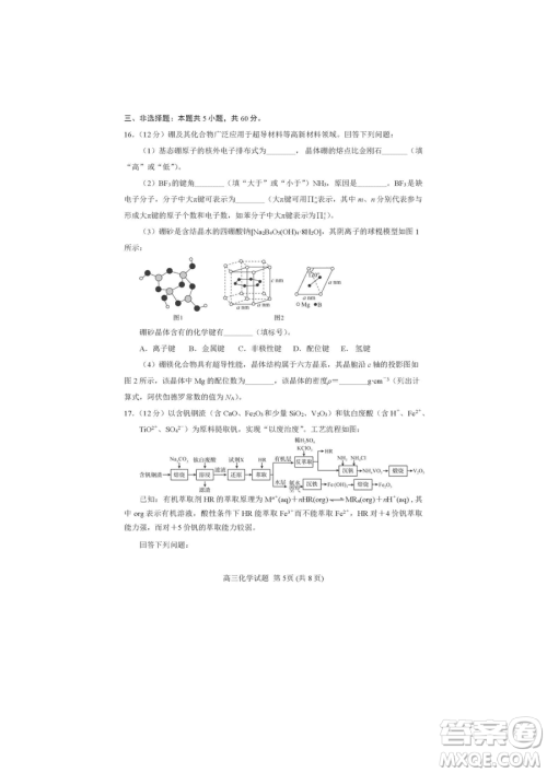 日照市2021级高三生上学期1月份期末校际联合考试化学试题参考答案
