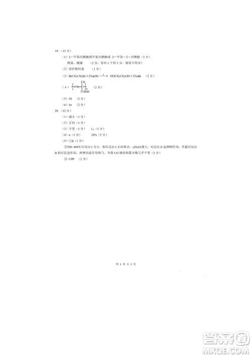 日照市2021级高三生上学期1月份期末校际联合考试化学试题参考答案