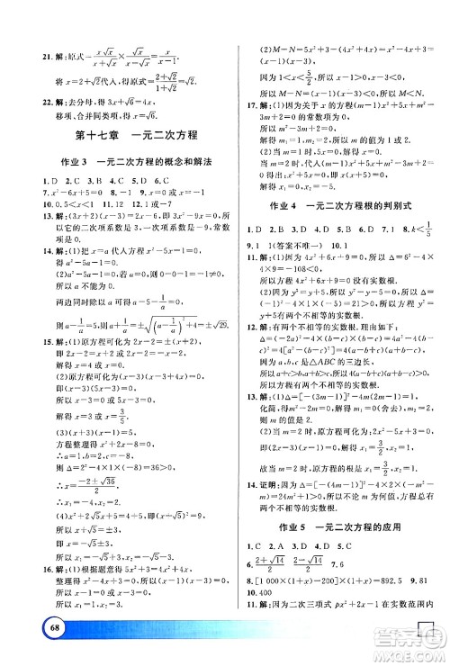 学林出版社2024钟书金牌寒假作业导与练八年级数学修订版上海专版答案