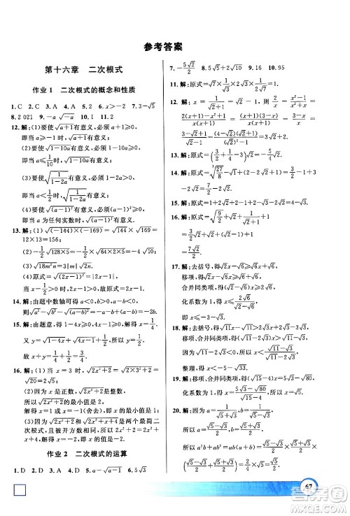 学林出版社2024钟书金牌寒假作业导与练八年级数学修订版上海专版答案