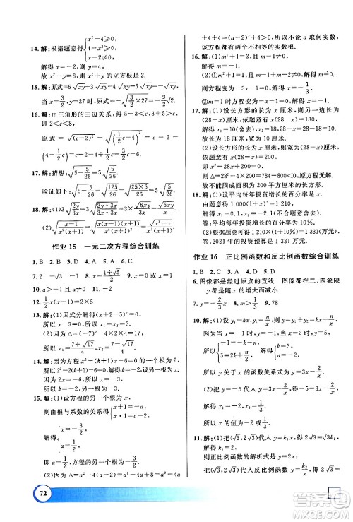 学林出版社2024钟书金牌寒假作业导与练八年级数学修订版上海专版答案 学林出版社2024钟书金牌寒假作业导与练八年级数学修订版上海专版答案