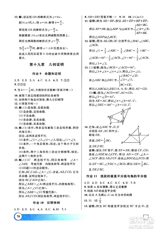 学林出版社2024钟书金牌寒假作业导与练八年级数学修订版上海专版答案