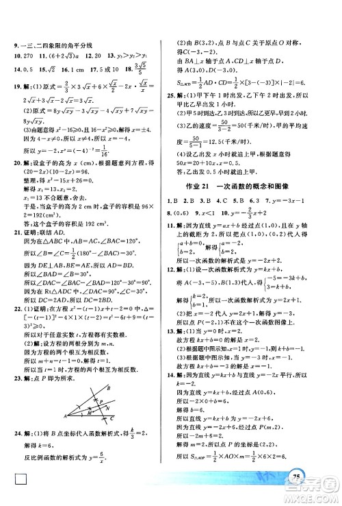 学林出版社2024钟书金牌寒假作业导与练八年级数学修订版上海专版答案 学林出版社2024钟书金牌寒假作业导与练八年级数学修订版上海专版答案