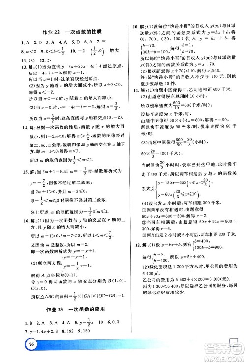 学林出版社2024钟书金牌寒假作业导与练八年级数学修订版上海专版答案