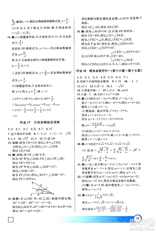 学林出版社2024钟书金牌寒假作业导与练八年级数学修订版上海专版答案