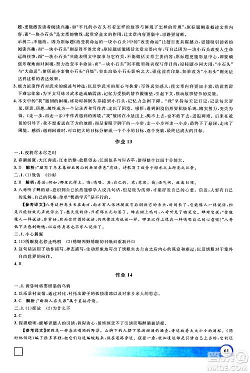 上海大学出版社2024钟书金牌寒假作业导与练七年级语文通用版上海专版答案