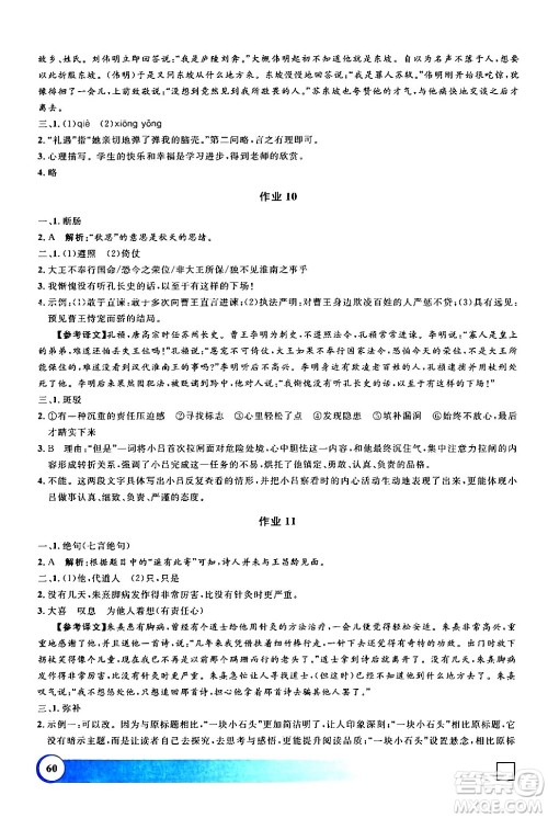 上海大学出版社2024钟书金牌寒假作业导与练七年级语文通用版上海专版答案