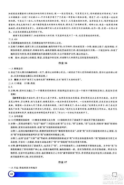 上海大学出版社2024钟书金牌寒假作业导与练七年级语文通用版上海专版答案