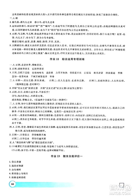 上海大学出版社2024钟书金牌寒假作业导与练七年级语文通用版上海专版答案