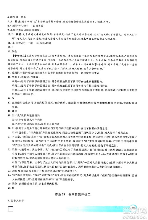 上海大学出版社2024钟书金牌寒假作业导与练七年级语文通用版上海专版答案
