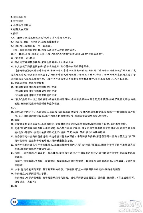 上海大学出版社2024钟书金牌寒假作业导与练七年级语文通用版上海专版答案