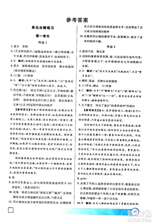 上海大学出版社2024钟书金牌寒假作业导与练八年级语文通用版上海专版答案