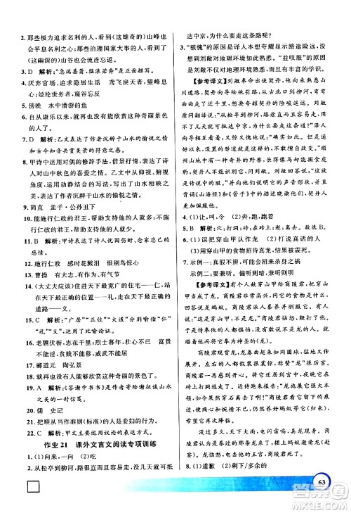 上海大学出版社2024钟书金牌寒假作业导与练八年级语文通用版上海专版答案