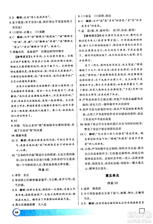 上海大学出版社2024钟书金牌寒假作业导与练八年级语文通用版上海专版答案 上海大学出版社2024钟书金牌寒假作业导与练八年级语文通用版上海专版答案