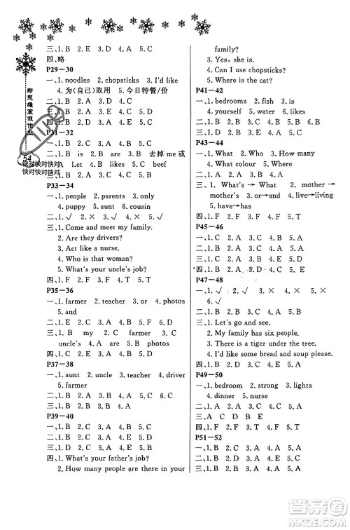 河南电子音像出版社2024新思维寒假作业小学英语四年级人教版参考答案 河南电子音像出版社2024新思维寒假作业小学英语四年级人教版参考答案