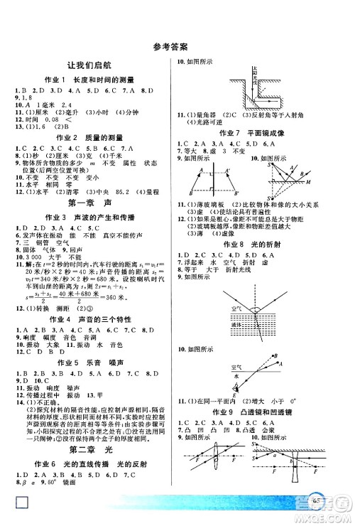 上海大学出版社2024钟书金牌寒假作业导与练八年级物理通用版上海专版答案 上海大学出版社2024钟书金牌寒假作业导与练八年级物理通用版上海专版答案