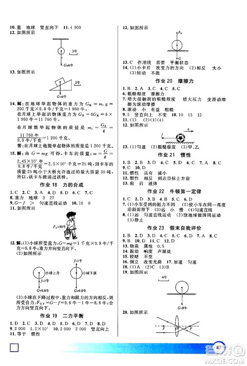 上海大学出版社2024钟书金牌寒假作业导与练八年级物理通用版上海专版答案 上海大学出版社2024钟书金牌寒假作业导与练八年级物理通用版上海专版答案