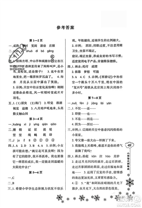 河南电子音像出版社2024新思维寒假作业小学语文四年级部编版参考答案