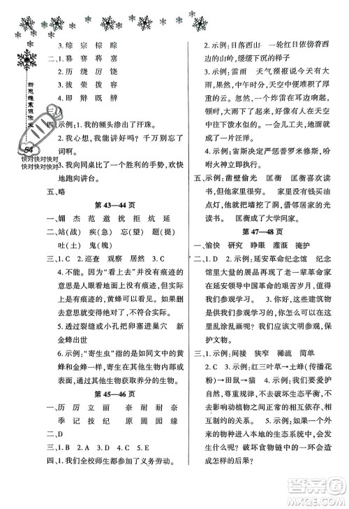 河南电子音像出版社2024新思维寒假作业小学语文四年级部编版参考答案