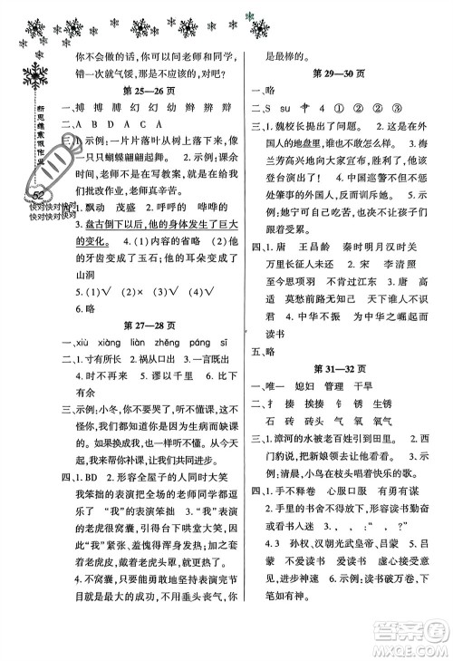 河南电子音像出版社2024新思维寒假作业小学语文四年级部编版参考答案