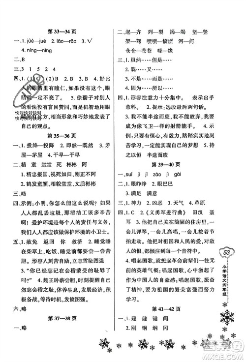 河南电子音像出版社2024新思维寒假作业小学语文四年级部编版参考答案