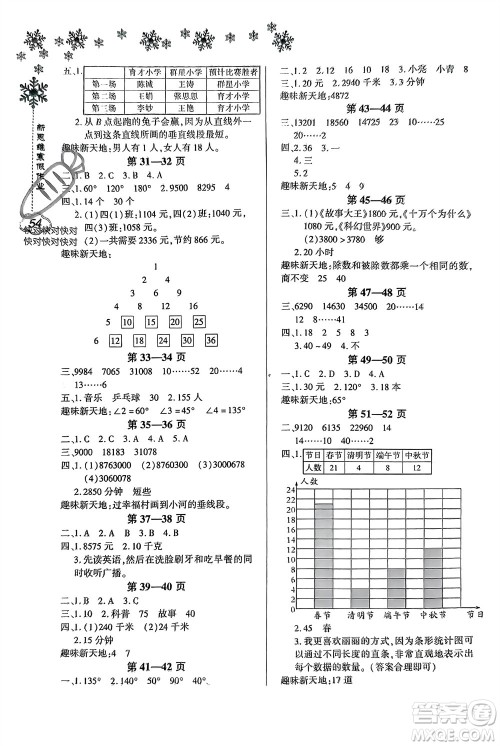 河南电子音像出版社2024新思维寒假作业小学数学四年级人教版参考答案