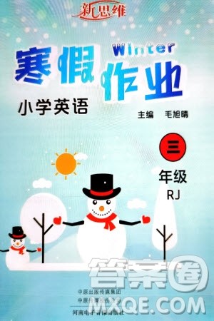 河南电子音像出版社2024新思维寒假作业小学英语三年级人教版参考答案 河南电子音像出版社2024新思维寒假作业小学英语三年级人教版参考答案