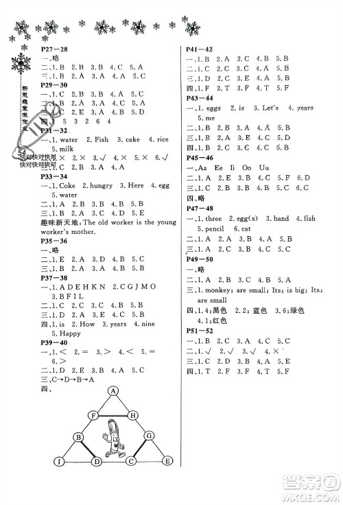 河南电子音像出版社2024新思维寒假作业小学英语三年级人教版参考答案