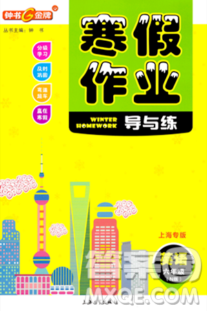 上海大学出版社2024钟书金牌寒假作业导与练六年级英语牛津版上海专版答案