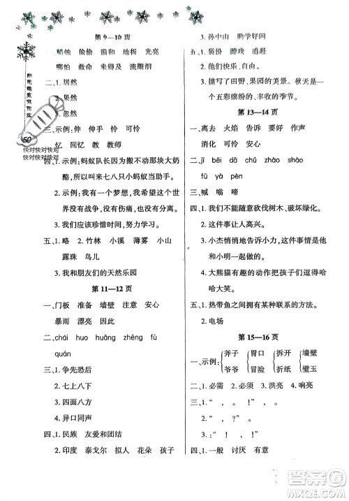 河南电子音像出版社2024新思维寒假作业小学语文三年级部编版参考答案