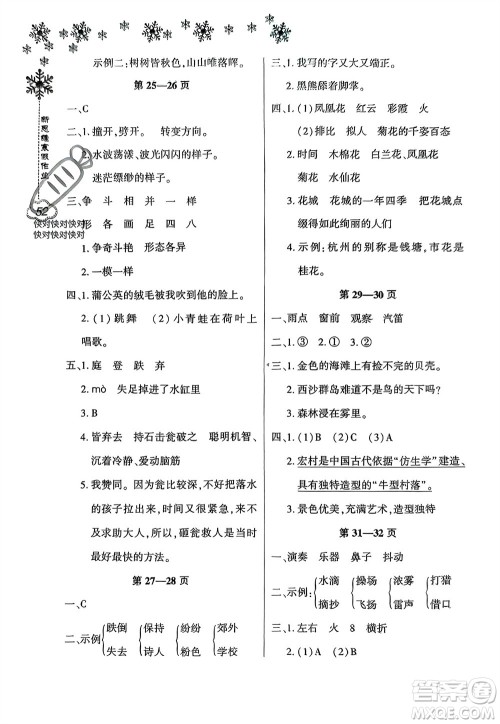 河南电子音像出版社2024新思维寒假作业小学语文三年级部编版参考答案