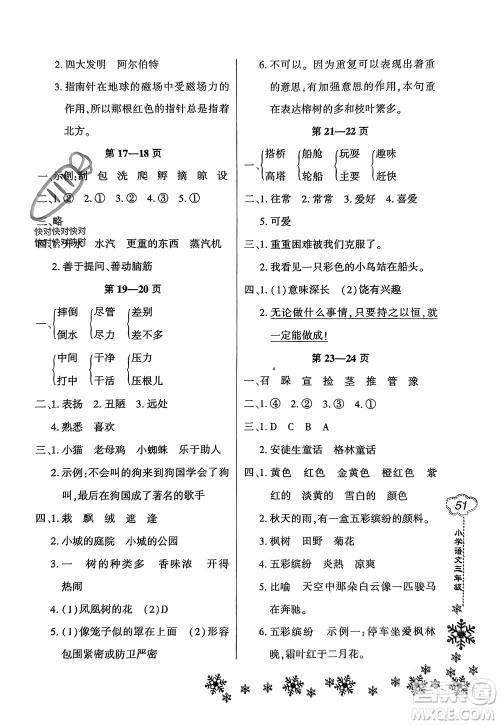 河南电子音像出版社2024新思维寒假作业小学语文三年级部编版参考答案