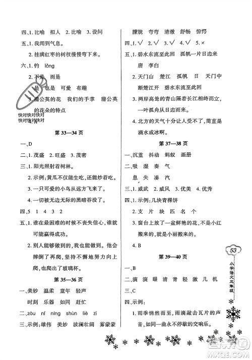 河南电子音像出版社2024新思维寒假作业小学语文三年级部编版参考答案