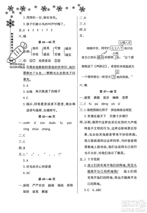 河南电子音像出版社2024新思维寒假作业小学语文三年级部编版参考答案