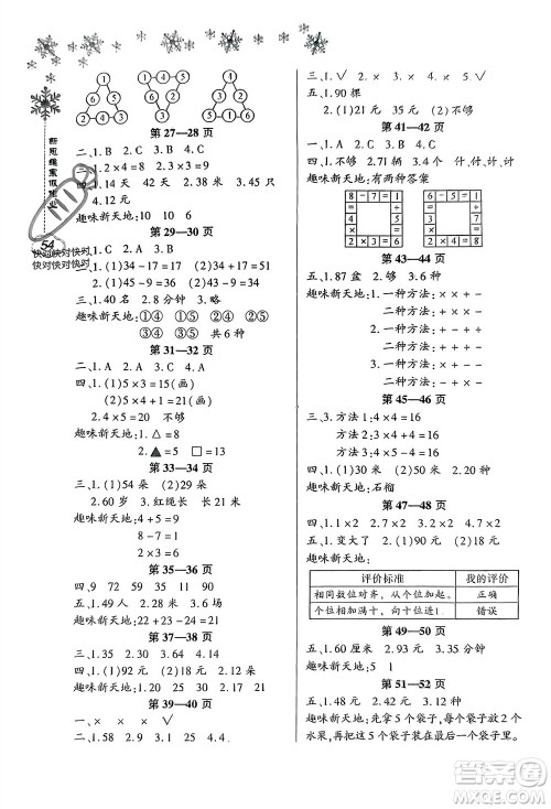 河南电子音像出版社2024新思维寒假作业小学数学二年级人教版参考答案 河南电子音像出版社2024新思维寒假作业小学数学二年级人教版参考答案