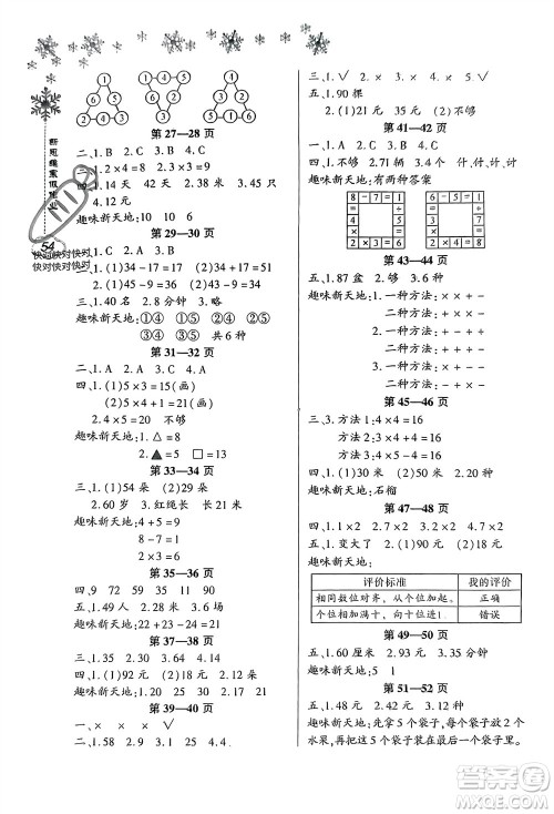 河南电子音像出版社2024新思维寒假作业小学数学二年级人教版参考答案