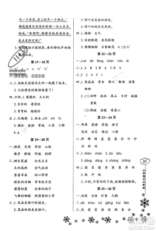 河南电子音像出版社2024新思维寒假作业小学语文二年级部编版参考答案