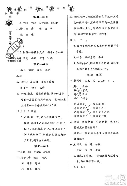 河南电子音像出版社2024新思维寒假作业小学语文二年级部编版参考答案