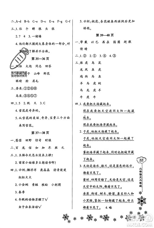 河南电子音像出版社2024新思维寒假作业小学语文二年级部编版参考答案