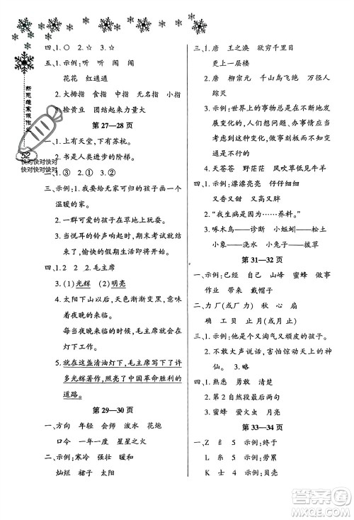 河南电子音像出版社2024新思维寒假作业小学语文二年级部编版参考答案