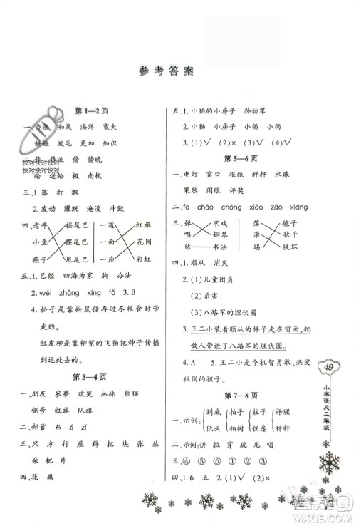 河南电子音像出版社2024新思维寒假作业小学语文二年级部编版参考答案
