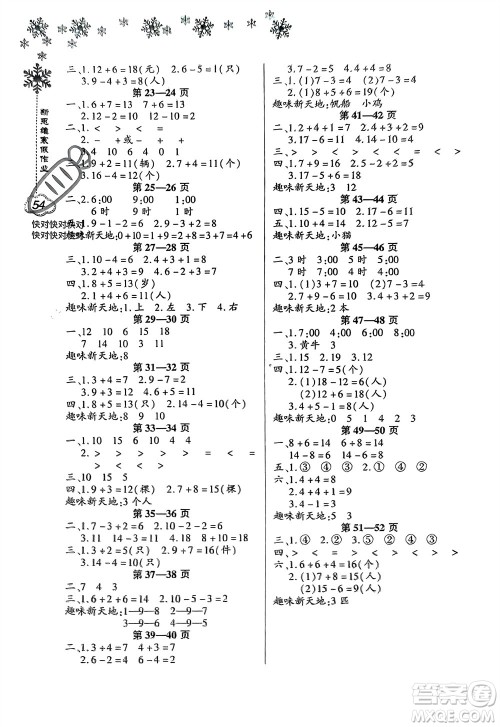 河南电子音像出版社2024新思维寒假作业小学数学一年级人教版参考答案