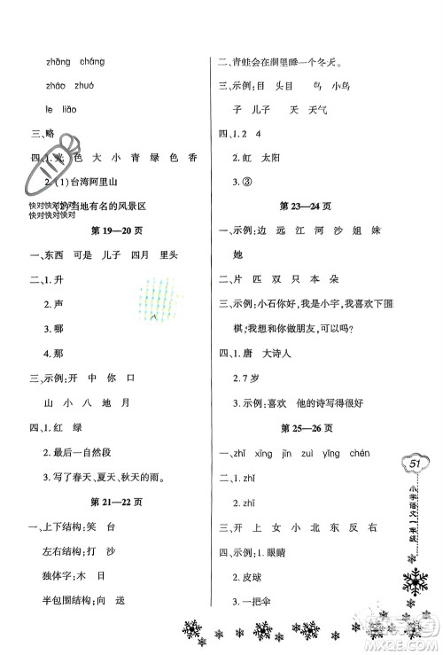 河南电子音像出版社2024新思维寒假作业小学语文一年级部编版参考答案