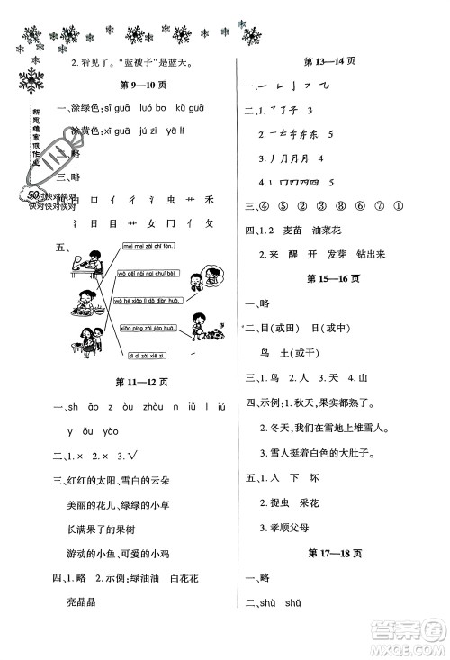 河南电子音像出版社2024新思维寒假作业小学语文一年级部编版参考答案