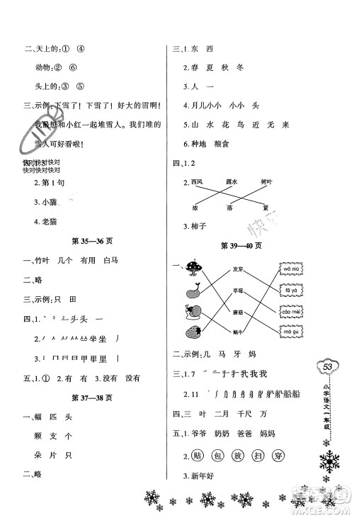 河南电子音像出版社2024新思维寒假作业小学语文一年级部编版参考答案