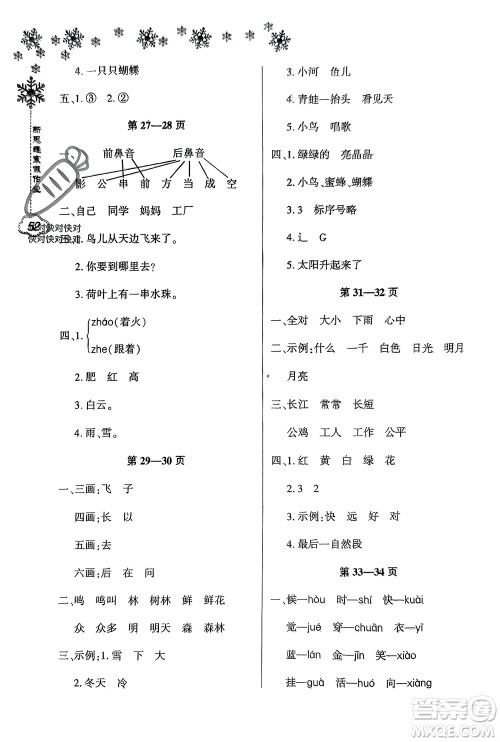 河南电子音像出版社2024新思维寒假作业小学语文一年级部编版参考答案