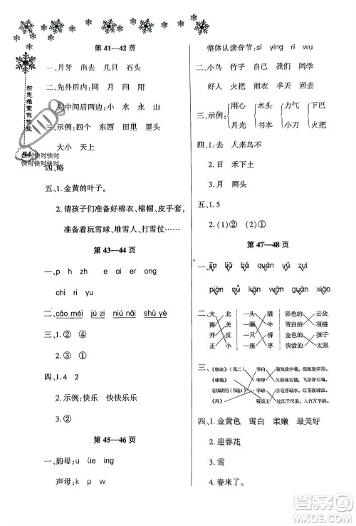 河南电子音像出版社2024新思维寒假作业小学语文一年级部编版参考答案